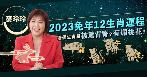 2023化病位|麥玲玲2023風水佈局｜正東方病位須化解！如個催旺 